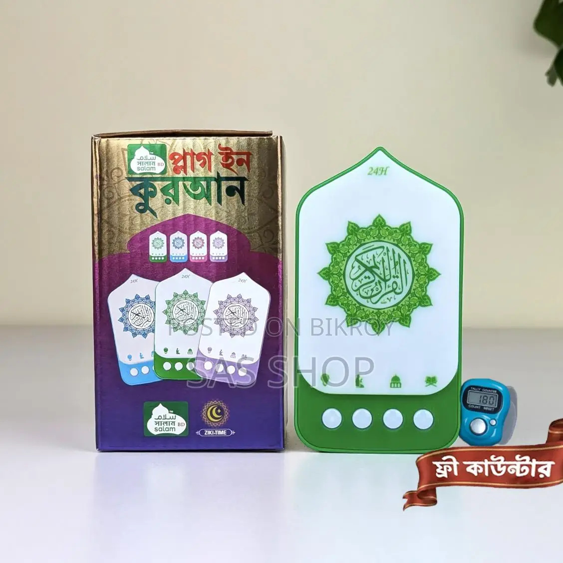 Smart Plug in Quran