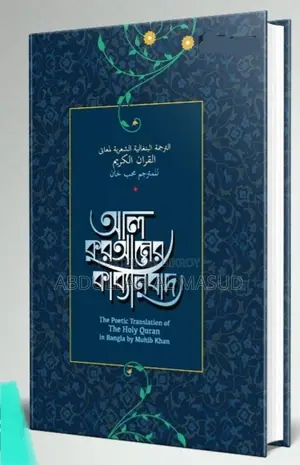 The World's First Poetic Translation of the Holy Quran