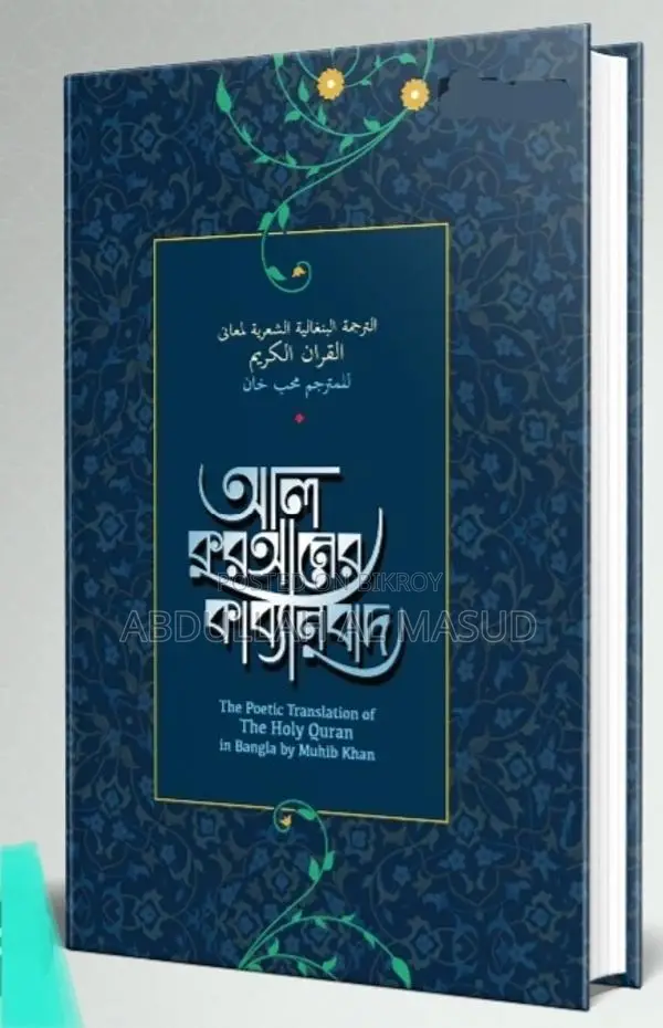 The World's First Poetic Translation of the Holy Quran