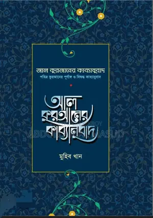 The World's First Poetic Translation of the Holy Quran