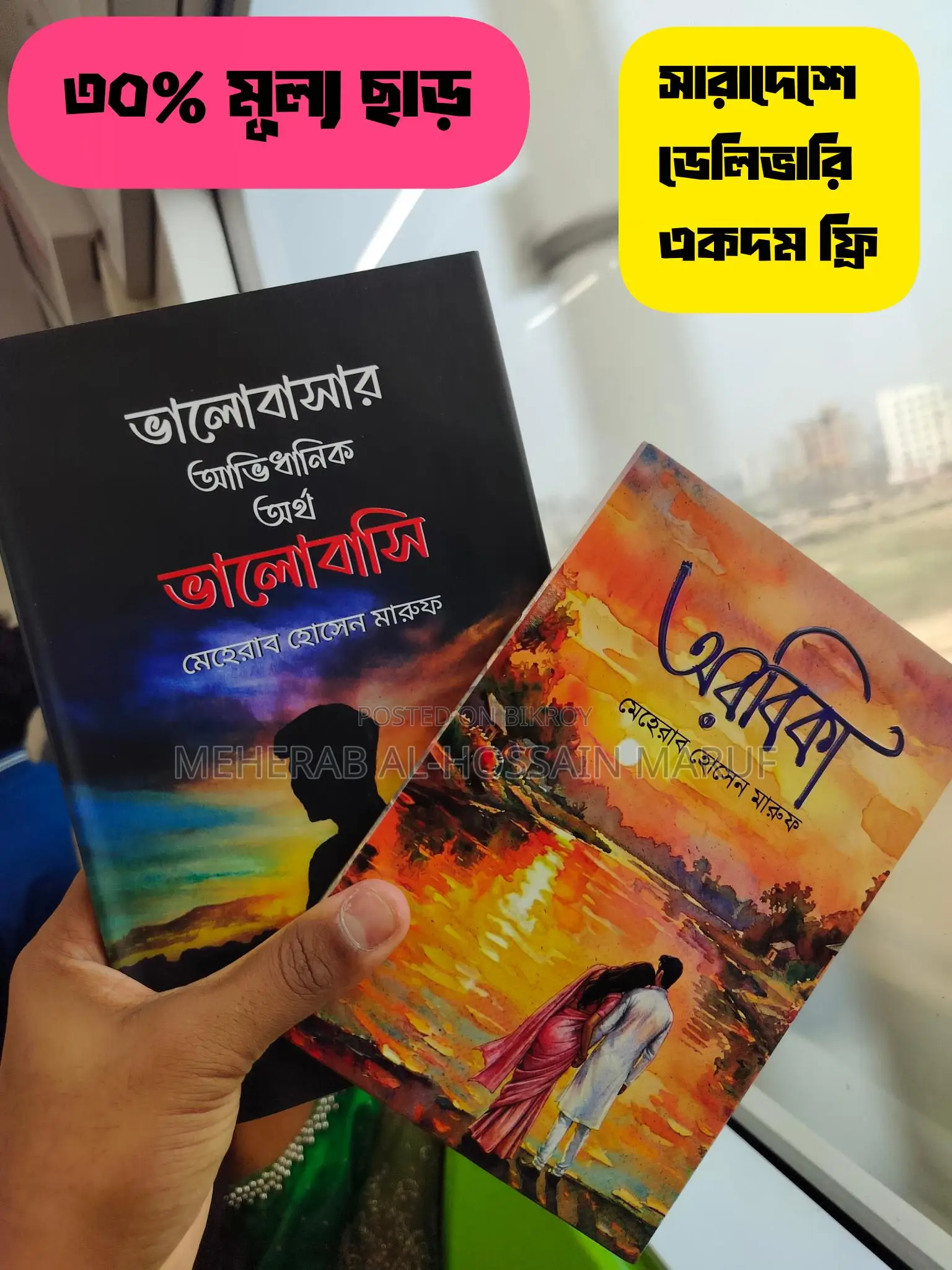 Orbika Novel Book