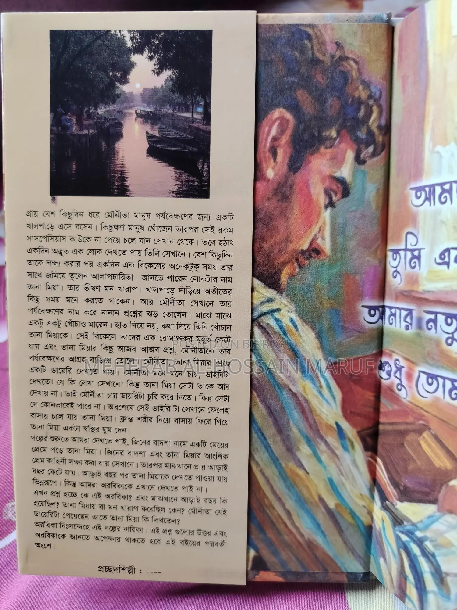 Orbika Novel Book