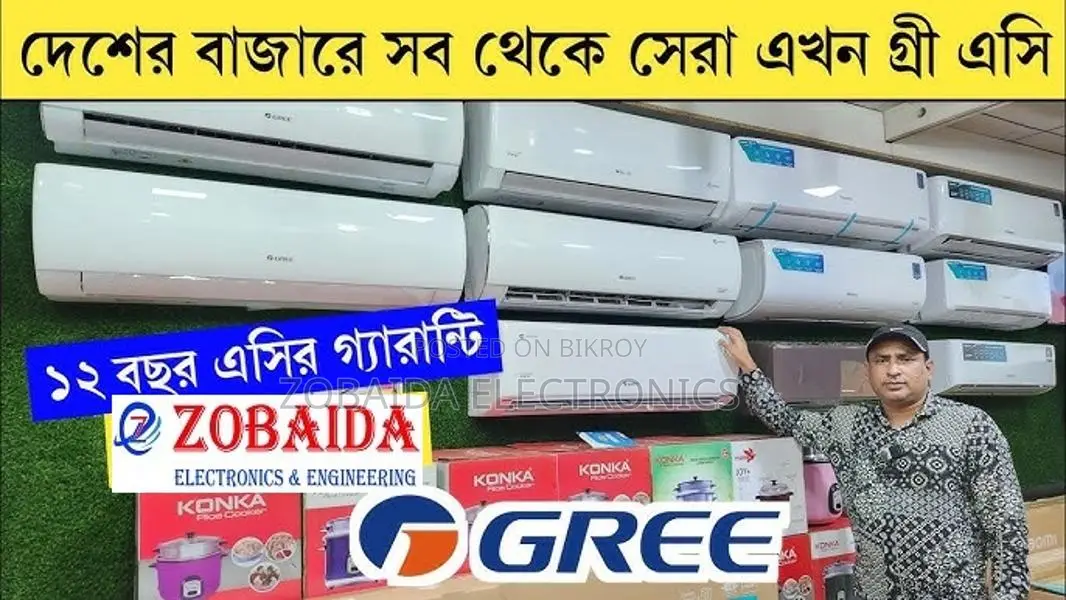 GREE Inverter এসি 1.5 Ton -100% Original Product. SHIMO SERIES