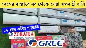 GREE Inverter এসি 1.5 Ton -100% Original Product. SHIMO SERIES