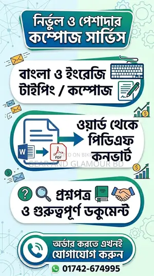 নির্ভুল বাংলা ও ইংরেজি কম্পোজ এবং প্রফেশনাল ডকুমেন্ট সার্ভিস !