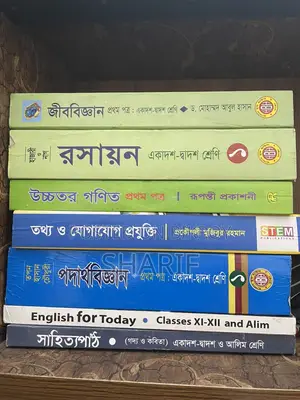 এইচএসসি বই