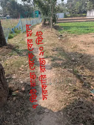 জমি বিক্রি হবে।