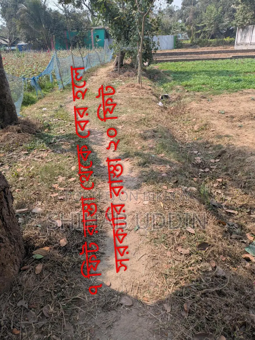 জমি বিক্রি হবে।