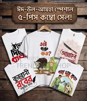 কুরবানী ঈদ স্পেশাল ৫-পিস টি-শার্ট কম্বো অফার