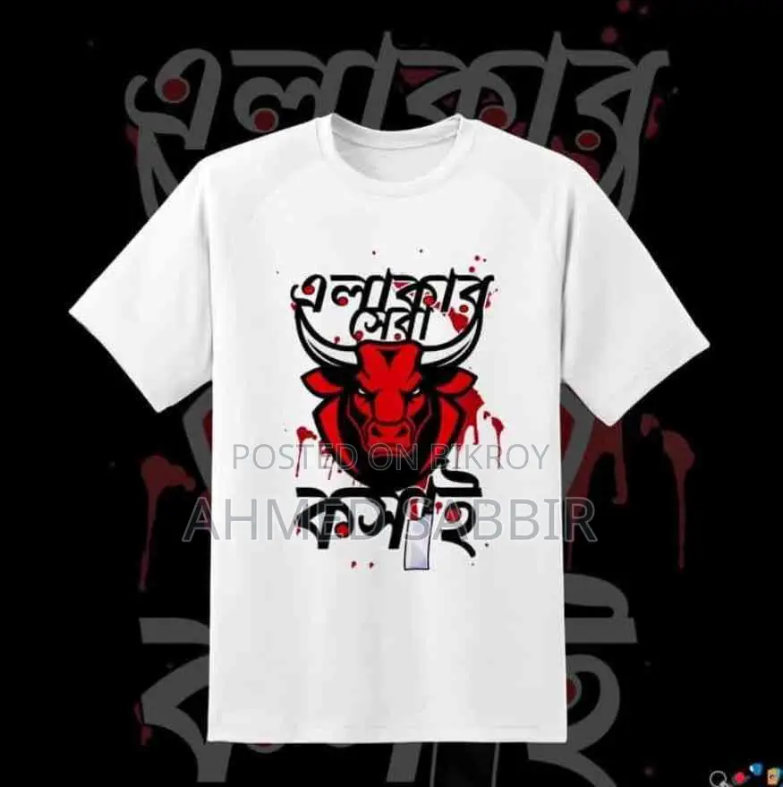 Qurbani T-Shirt
