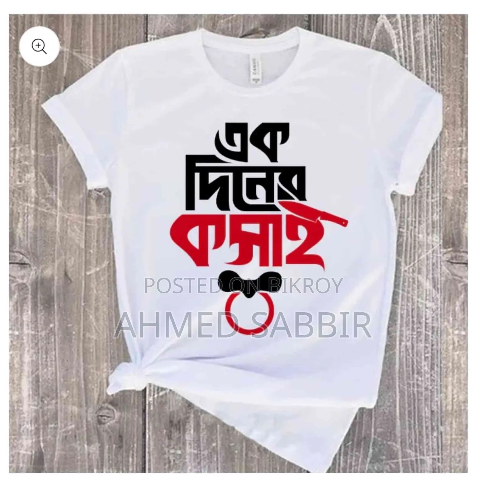 Qurbani T-Shirt