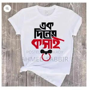 Qurbani T-Shirt