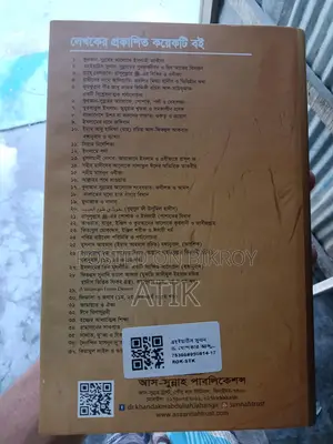 এহইয়াহুস সুনান