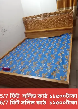 আকাশী/সেগুন কাঠের খাট – টেকসই ও স্টাইলিশ ডিজাইন