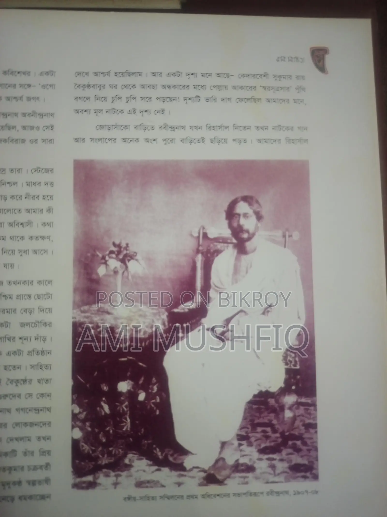 Robi Bichitra