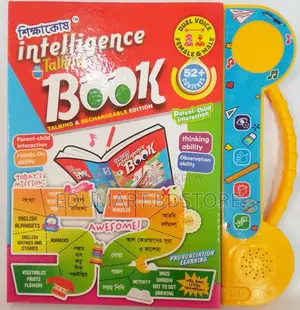 Shikkhakosh Intelligence Book – শিশুর Iq ও মেধা বিকাশের সেরা বই (নতুন)