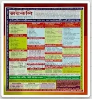 জয়কলি বাংলা বিচিত্রা বিশ্ববিদ্যালয় ভর্তি সহায়িকা - ফ্রেশ কন্ডিশন