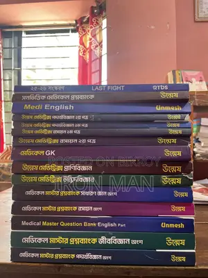 উন্মেষ মেডিকেল বই
