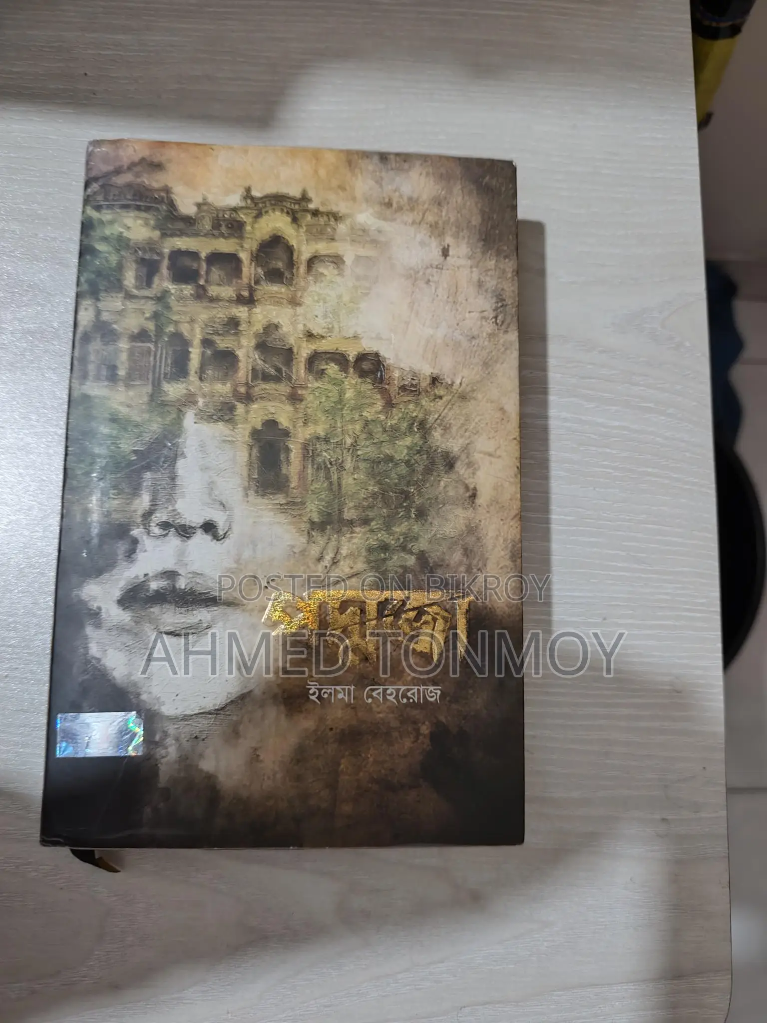 Poddoja and Ami book
