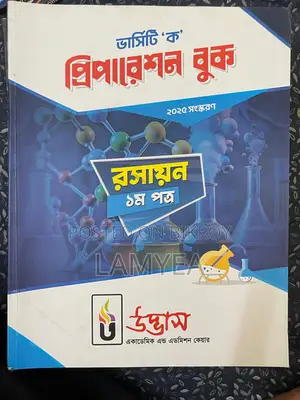 Udvash Admission Test Book