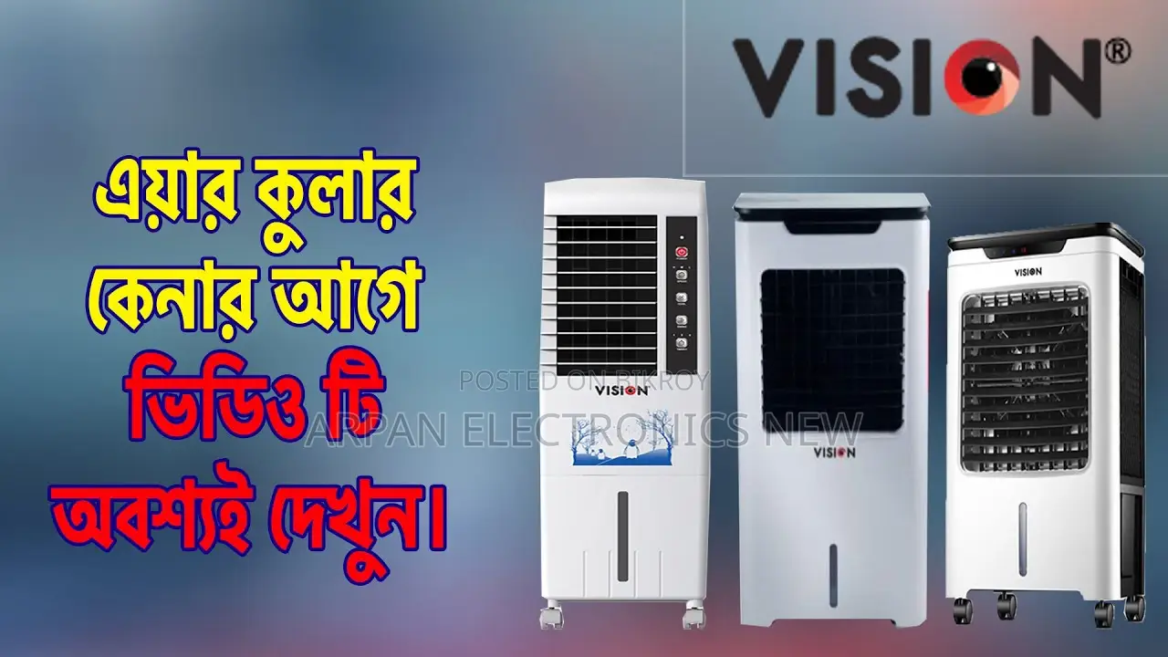 Vision Air Cooler 45 Liter ও থাকছে "1 Years Warranty"