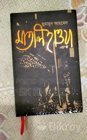 Humayun Ahmed Story Books