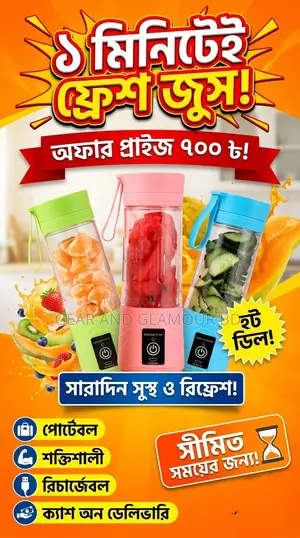 এই গ্রীষ্মে ১ মিনিটেই ফ্রেশ জুস! Best Portable Mini Blender !