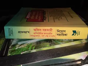 নিয়োগ সহায়িকা