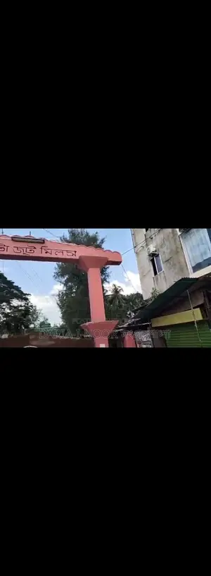 বগুড়ায় Bank Loan সহ ২৪ বিঘা জমিতে জুট মিল বিক্রি