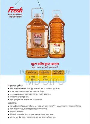 ফ্রেশ রাইস ব্র্যান অয়েল ৫ লিটার