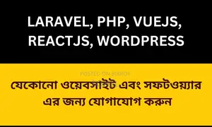 ওয়েবসাইট / সফটওয়্যার