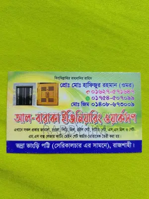 আল বারাকা ইঞ্জিনিয়ারিং ওয়ার্কশপ