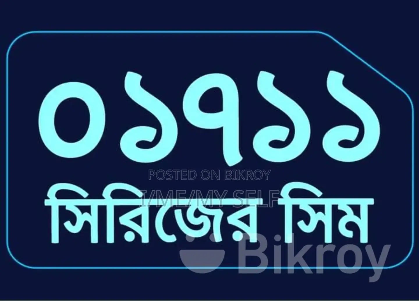 পুরানো প্রিস্তিজিয়াস জিপি সিম ০ ১৭১১৭৪৪*৪৩