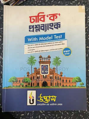 All Versity/du Admission Test Book a Unit Book-2026