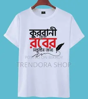 কুরবানী ঈদ স্পেশাল টি-শার্ট - ৪টি ডিজাইন কালেকশন