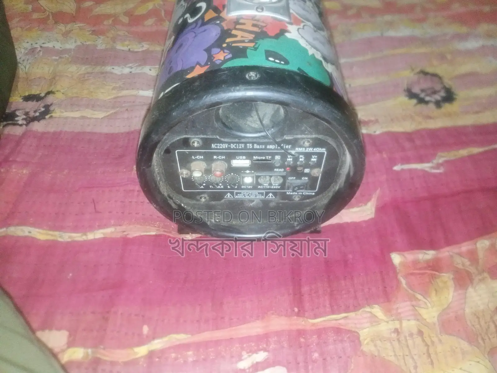 সাউন্ড বক্স