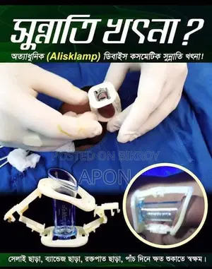 ডিভাইস কসমেটিক খৎনা