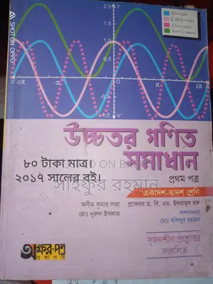Hsc বিজ্ঞান বিভাগের কিছু বই