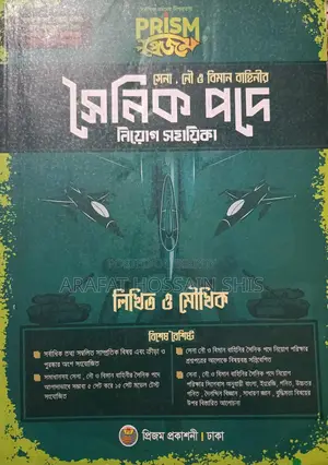 সেনা নৌ- ও বিমান বাহিনীর মাঠের জন্য সহায়িকা।