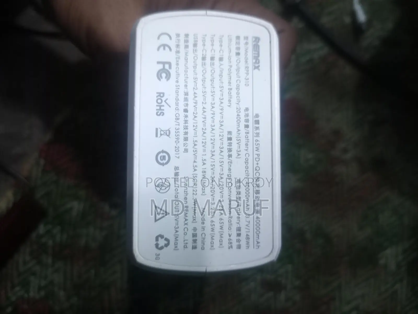 পাওয়ার ব্যাংক