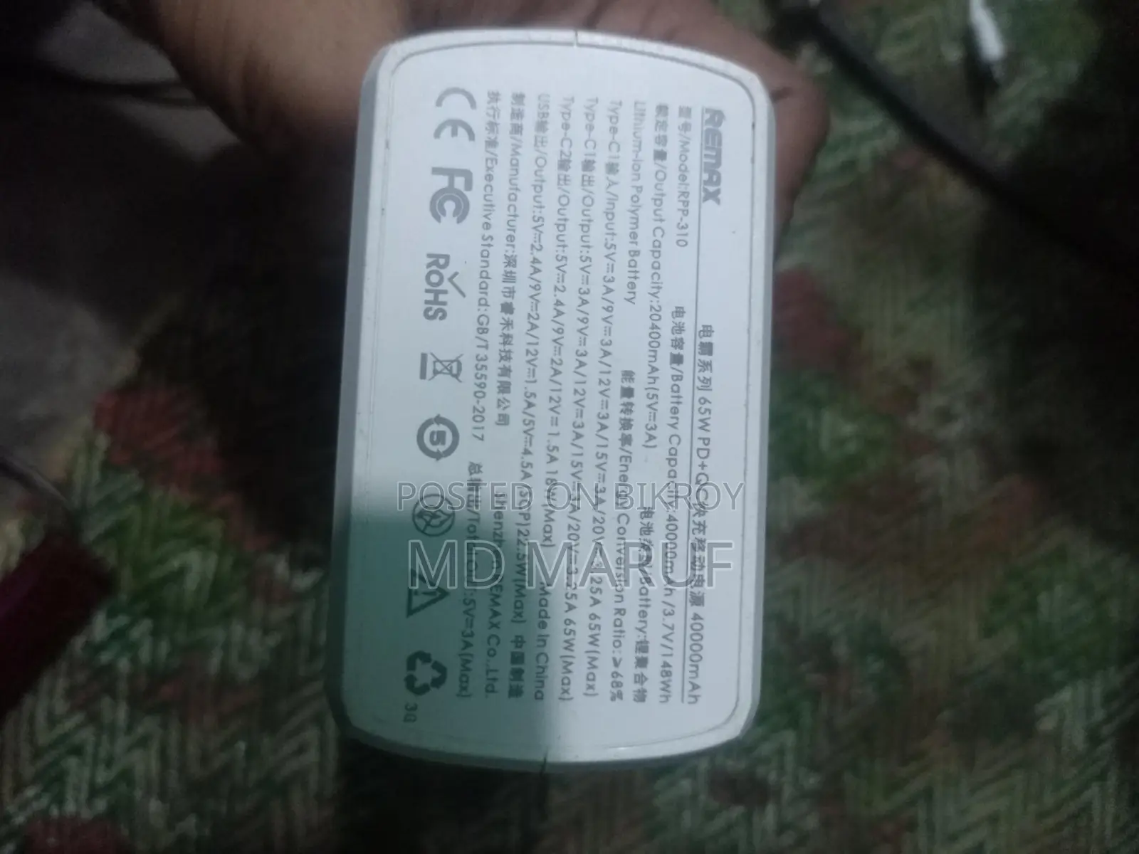 পাওয়ার ব্যাংক
