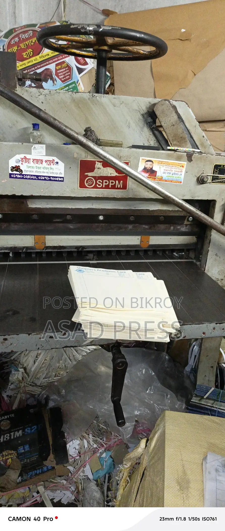 Sppm মেশিন