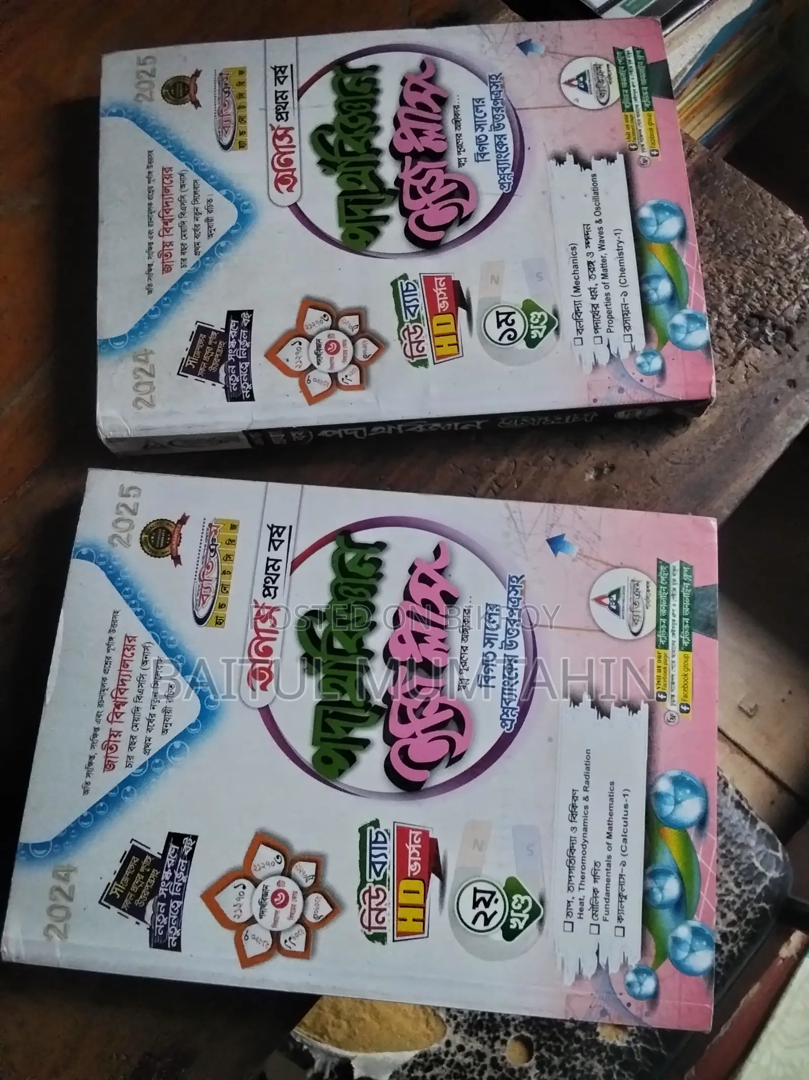 পদার্থবিজ্ঞান ১ম বর্ষ অনার্স সকল গাইড ২০২৫