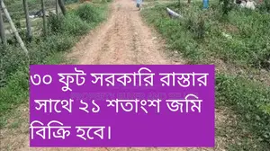 21 Decimal Land for Sale in Diabari Mouza, Savar, Dhaka.