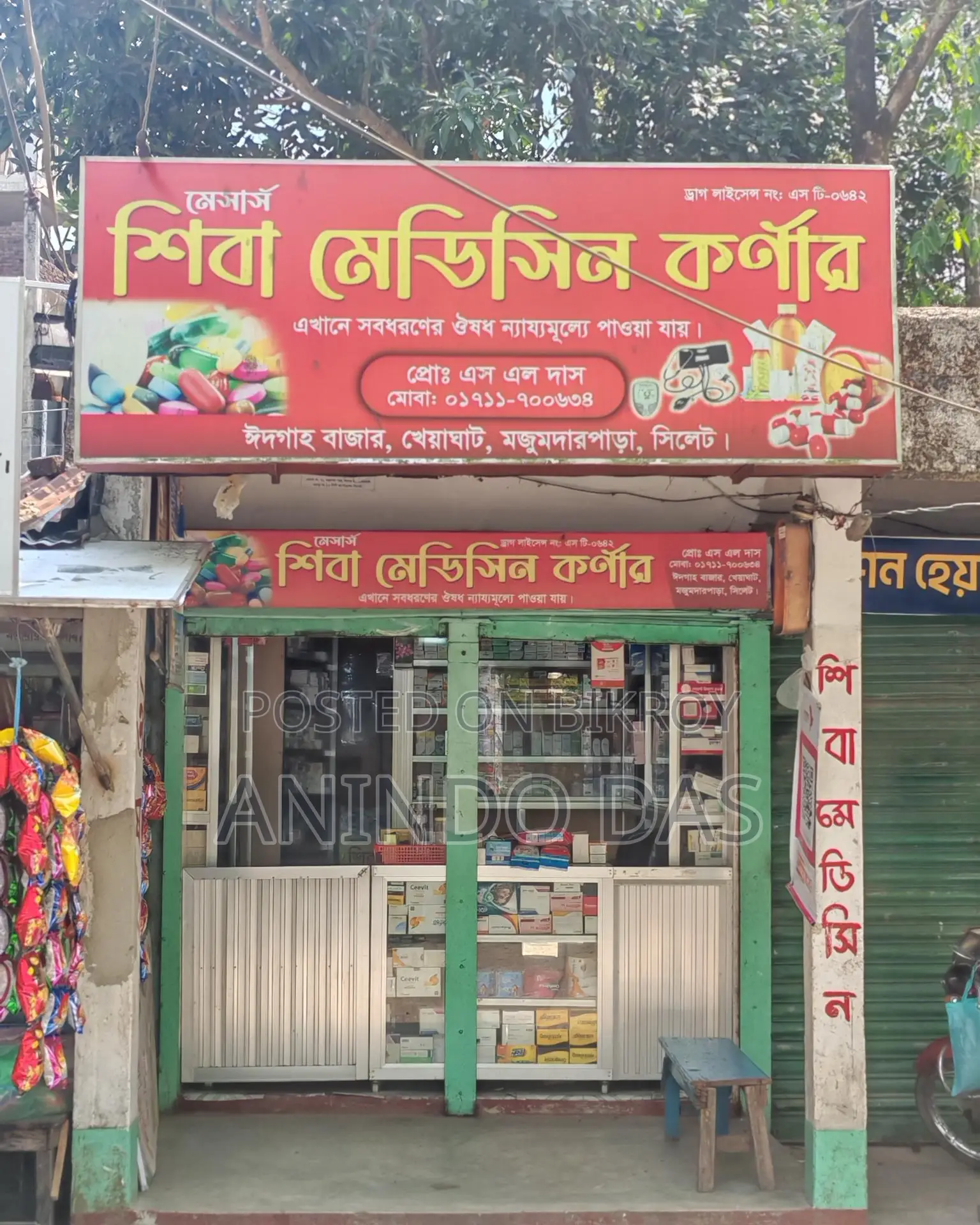চালু অবস্থায় ফার্মেসি বিক্রি