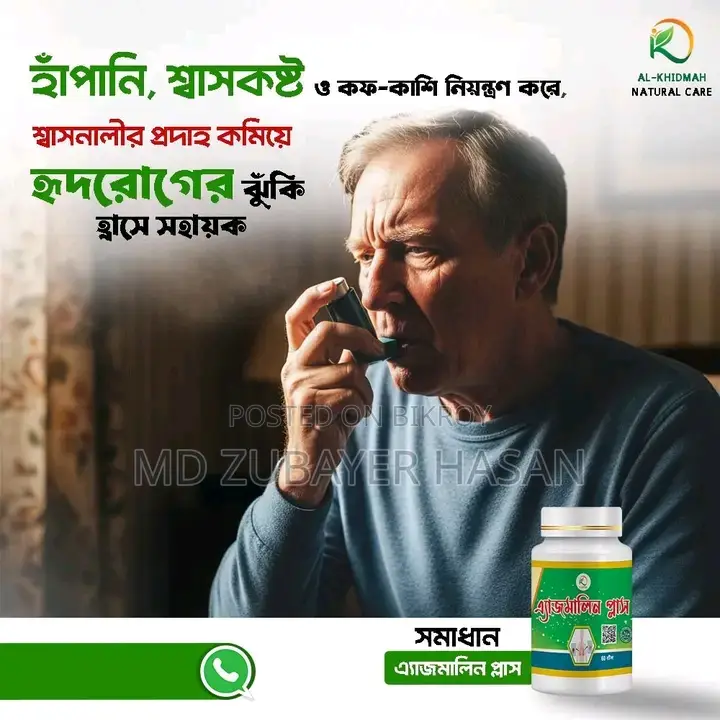 এ্যাজমালিন প্লাস