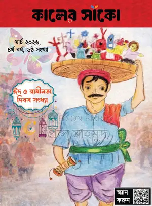Kaler Sako – March 2026 | 4th Year, 6th Issue (PDF Version)