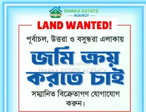 রাজউক, পূর্বাচল, উত্তরা এবং বসুন্ধরা প্লট ক্রয় করতে চাই