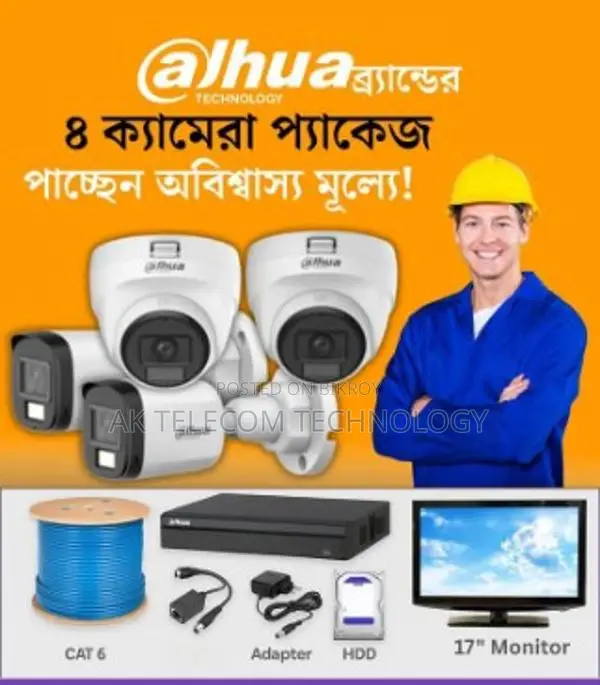 সিসিটিভি প্যাকেজ দাহুয়া ৪-সিএইচ ডিভিআর ৪-পিস ২এমপি ক্যামেরা