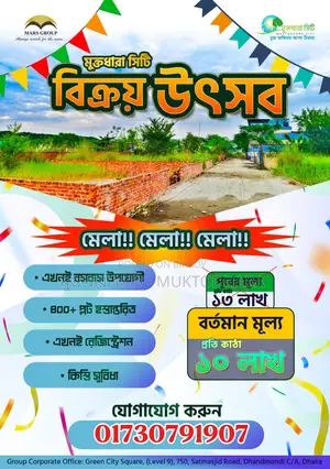 Buy a plot near Mohammadpur Bosila. One-time or installments. Only 10 Lakh BDT